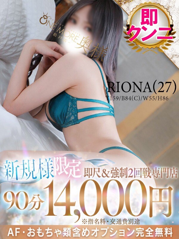 りおな(27)