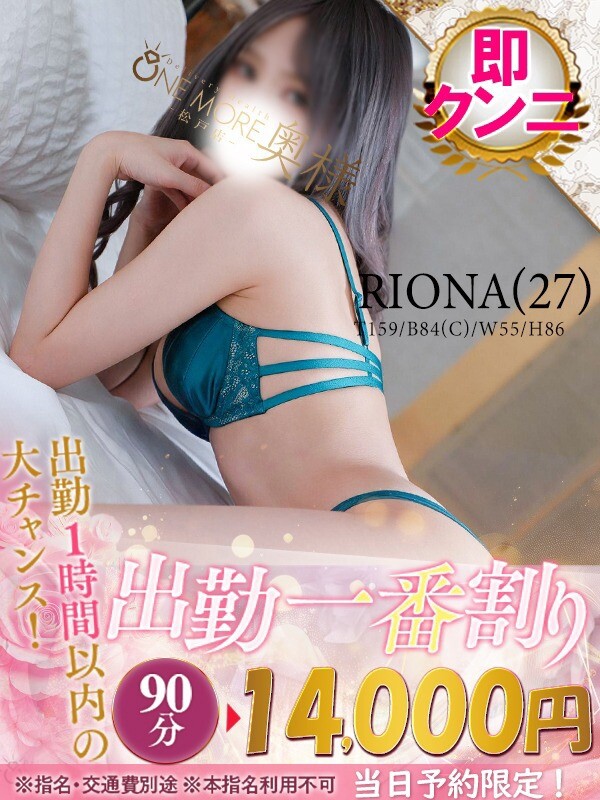 りおな(27)