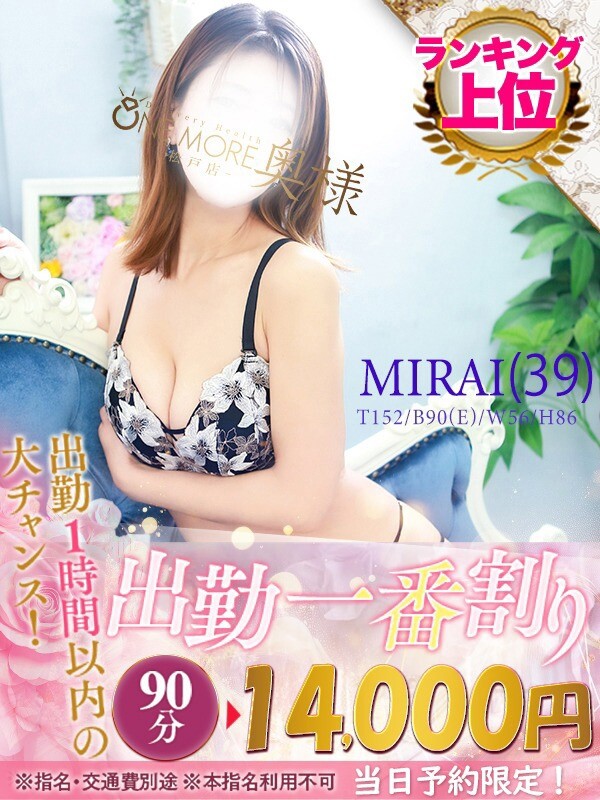 みらい(39)