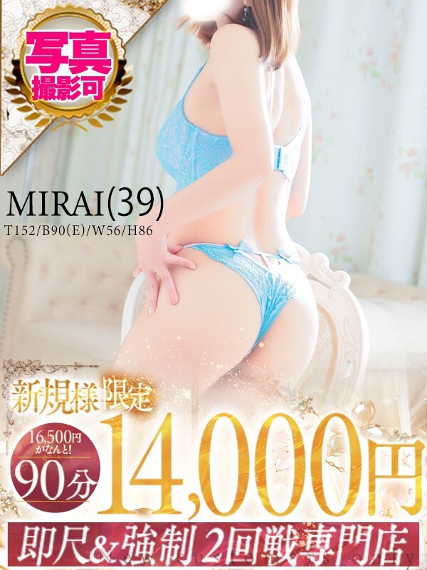 みらい(39)