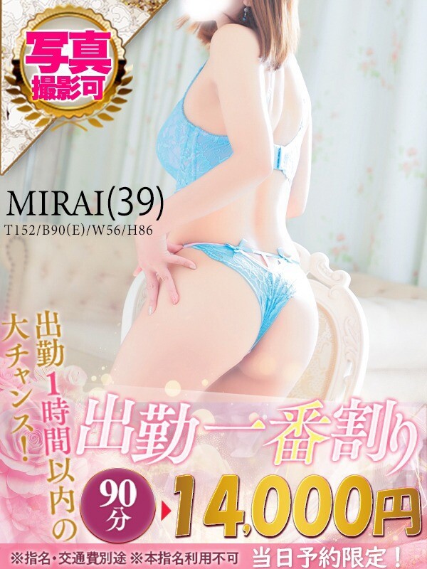 みらい(39)