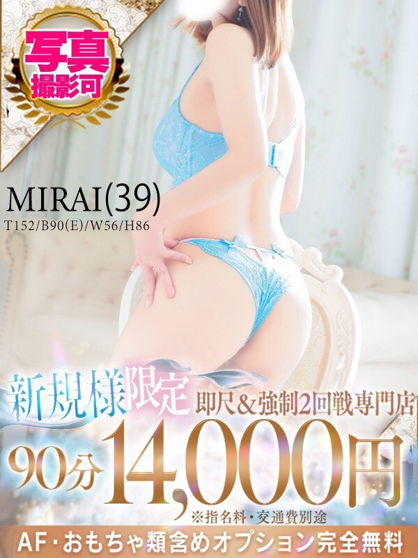 みらい(39)