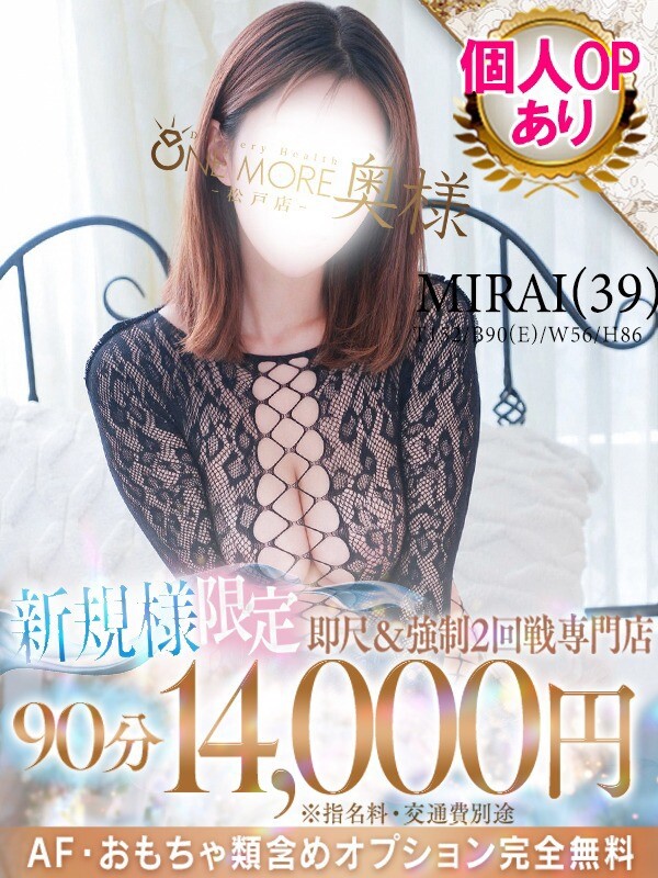 みらい(39)