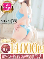 みらい(39)
