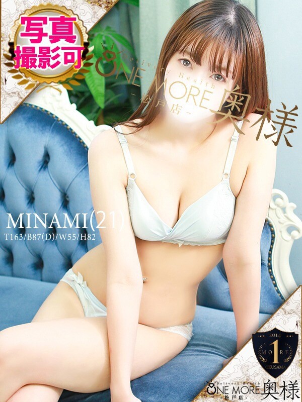 みなみ(21)