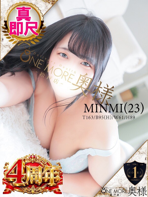 みんみ(23)