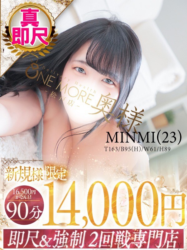 みんみ(23)