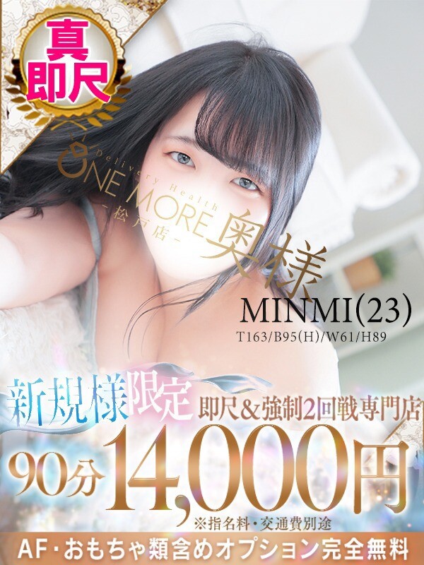みんみ(23)