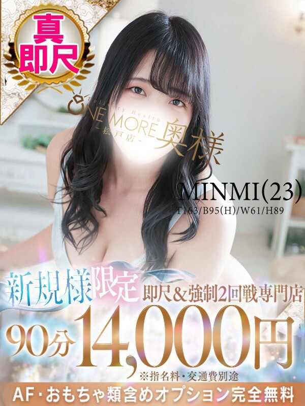 みんみ(23)