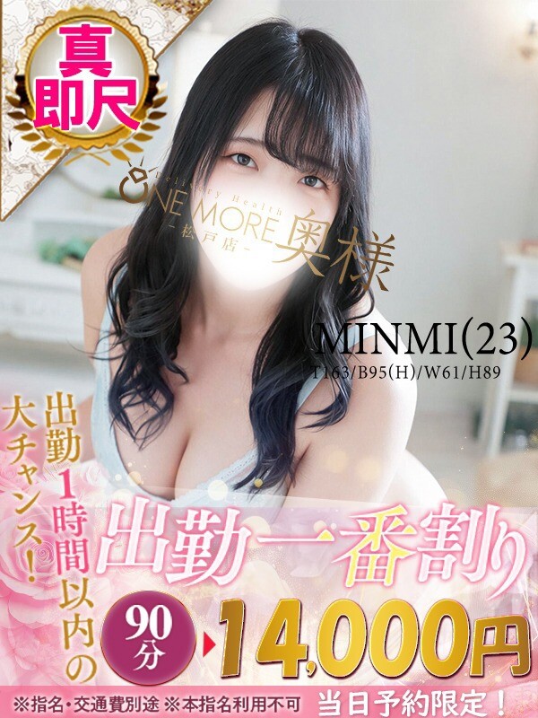 みんみ(23)