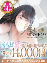 みんみ(23)