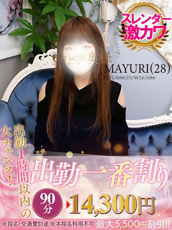 まゆり(28)