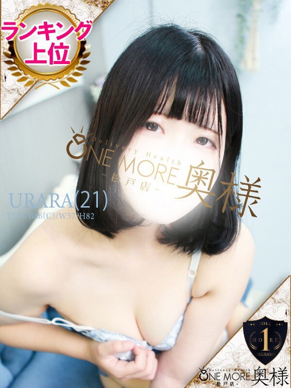 うらら(21)