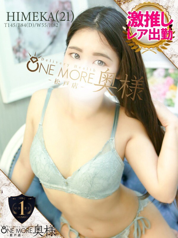 ひめか