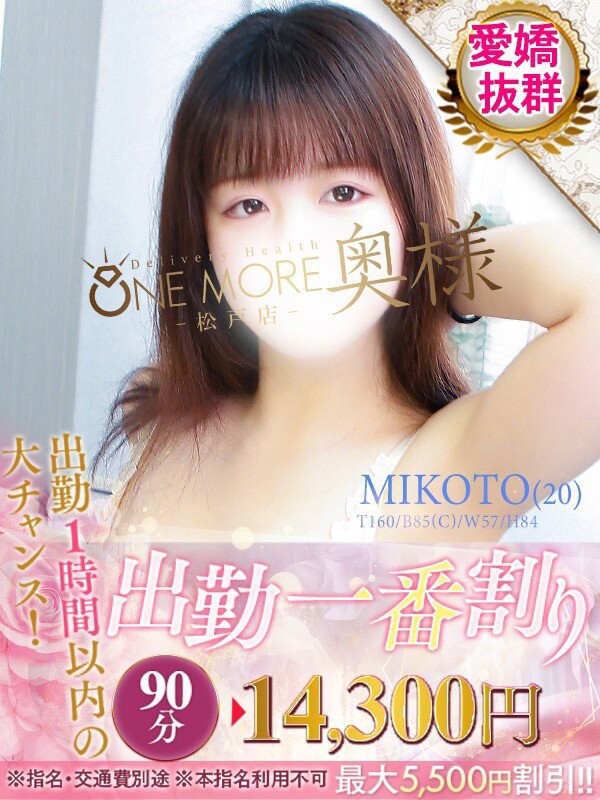 みこと(20)