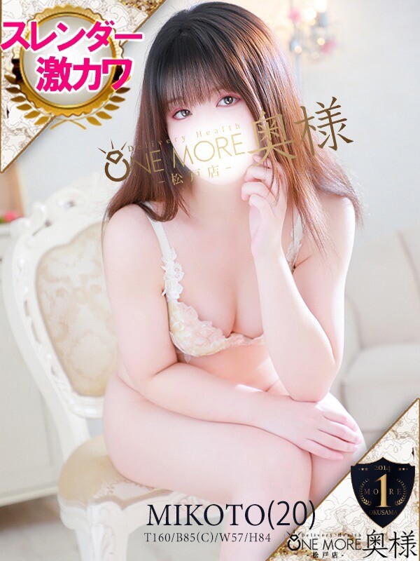 みこと(20)