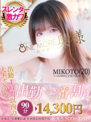 みこと(20)