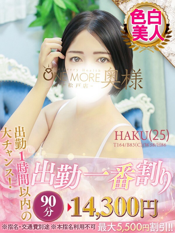 はく(25)