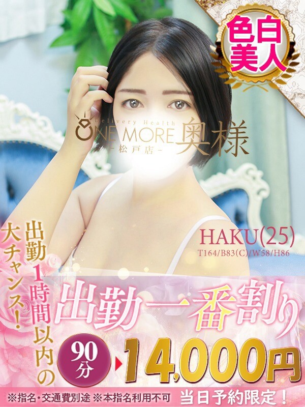 はく(25)