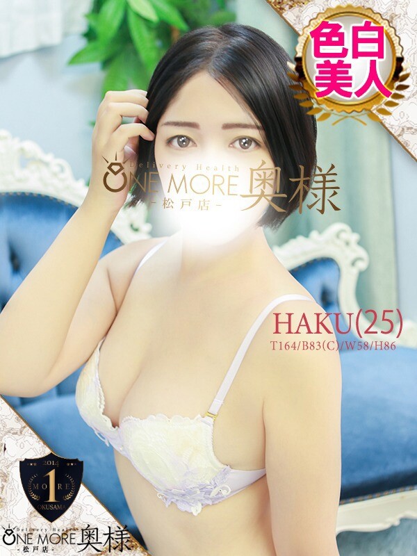 はく(25)