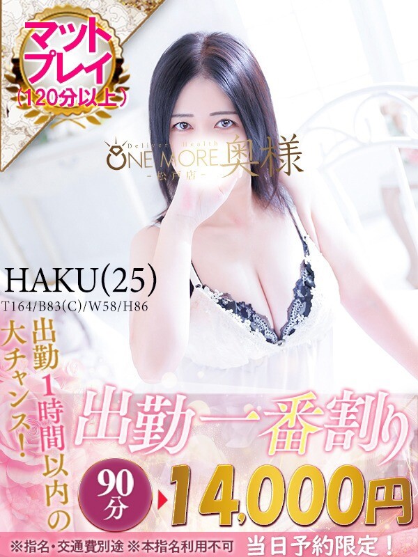 はく(25)