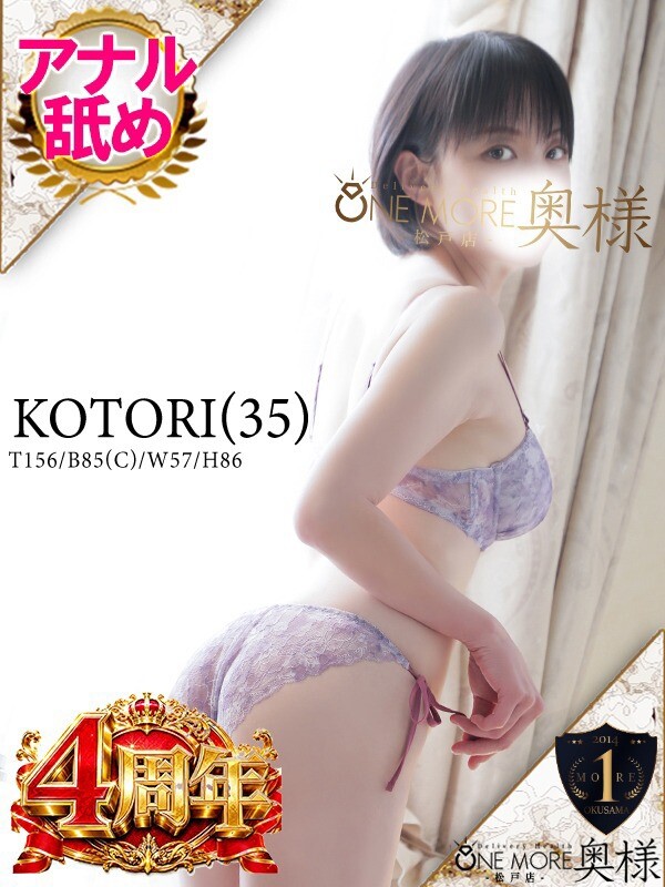ことり(35)