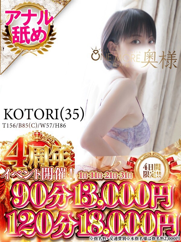 ことり(35)