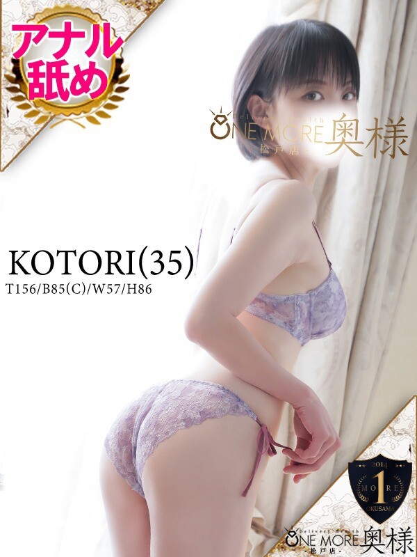 ことり(35)