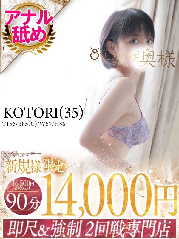 ことり(35)