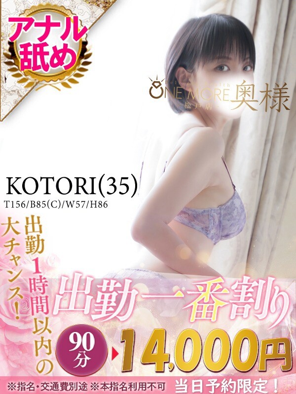 ことり(35)