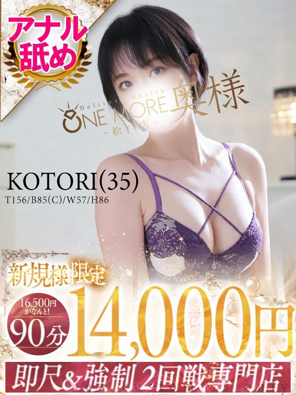 ことり(35)