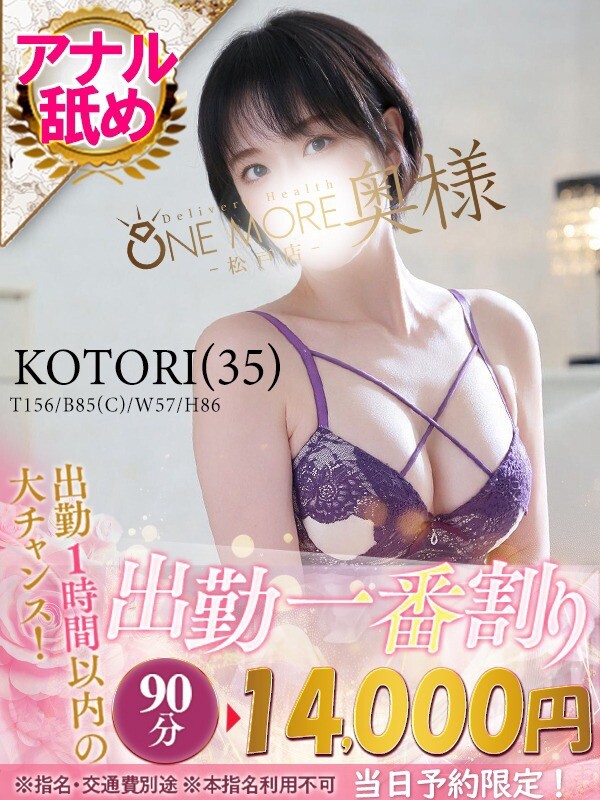 ことり(35)