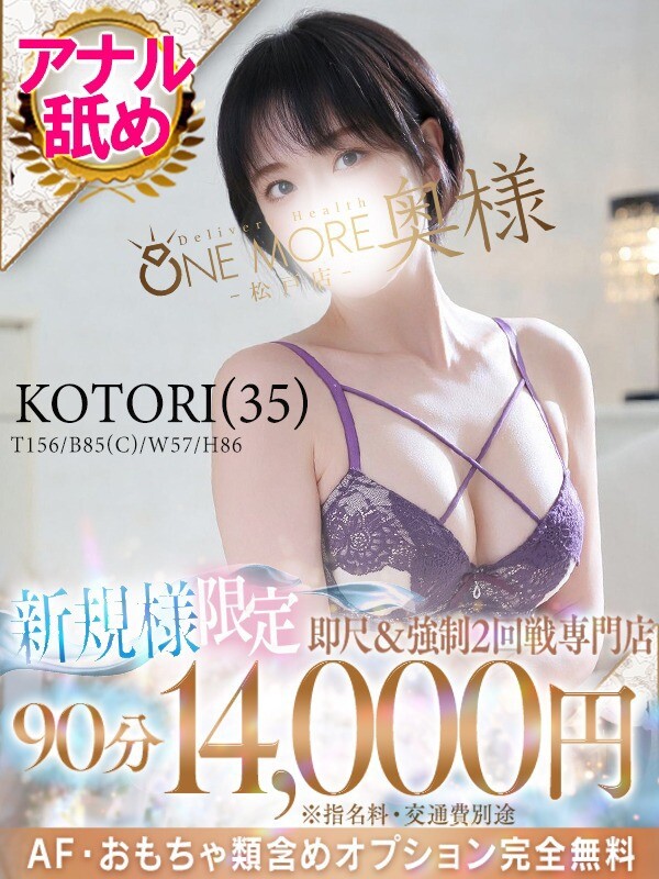 ことり(35)