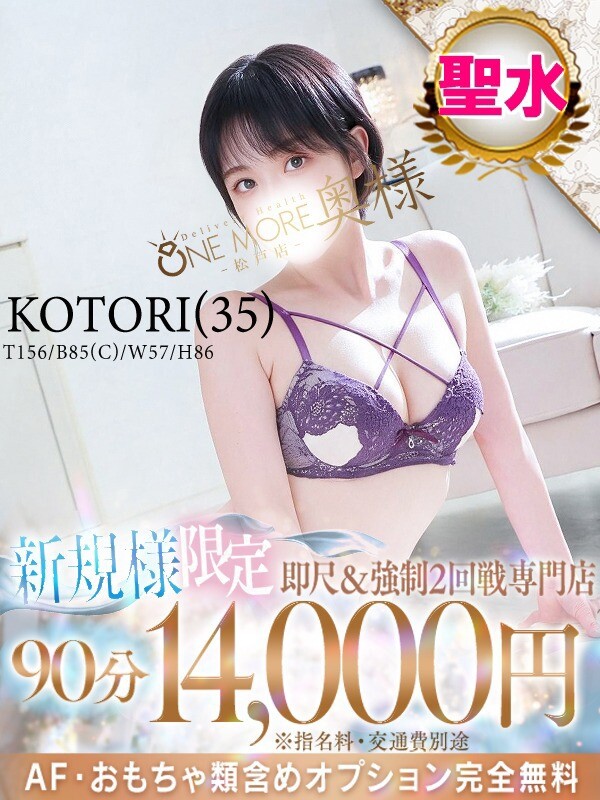 ことり(35)