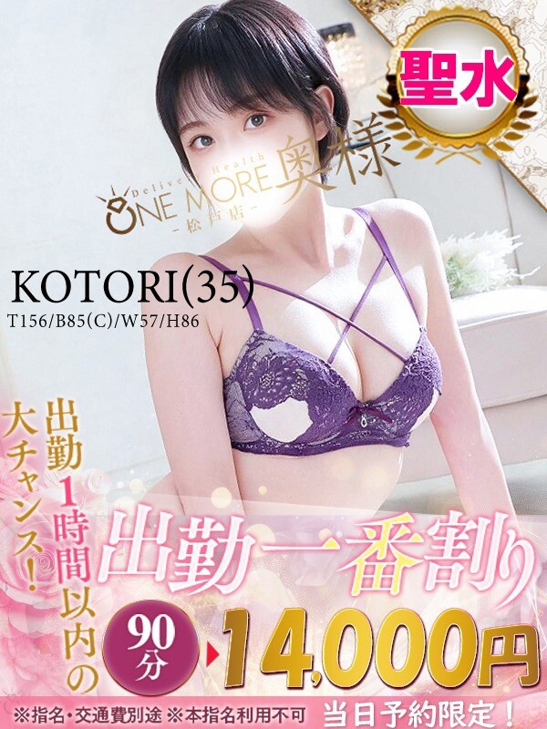 ことり(35)