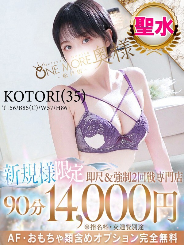 ことり(35)