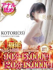 ことり(35)