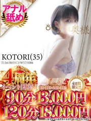 ことり(35)