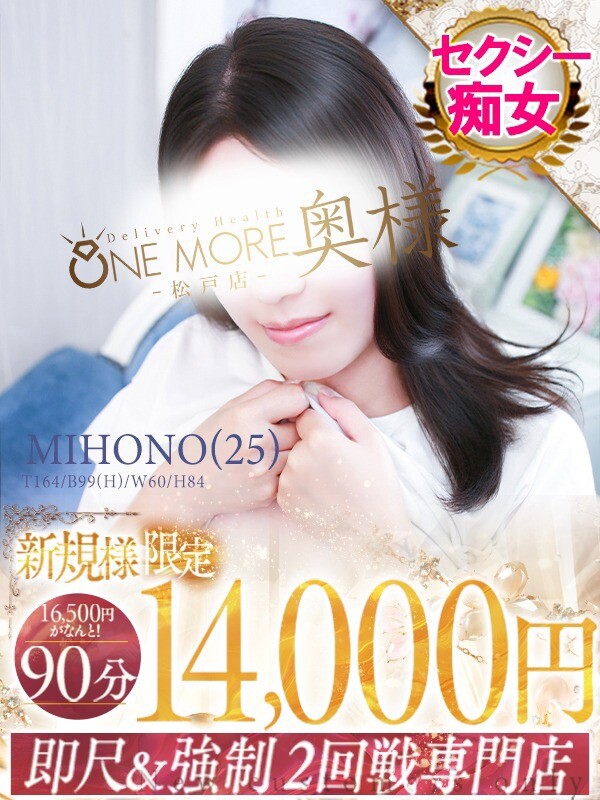 みほの(25)