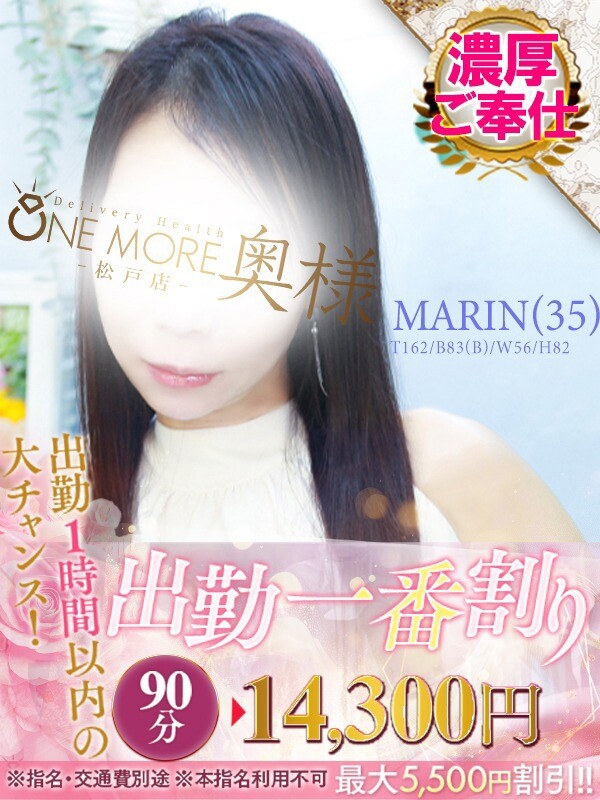 まりん(35)