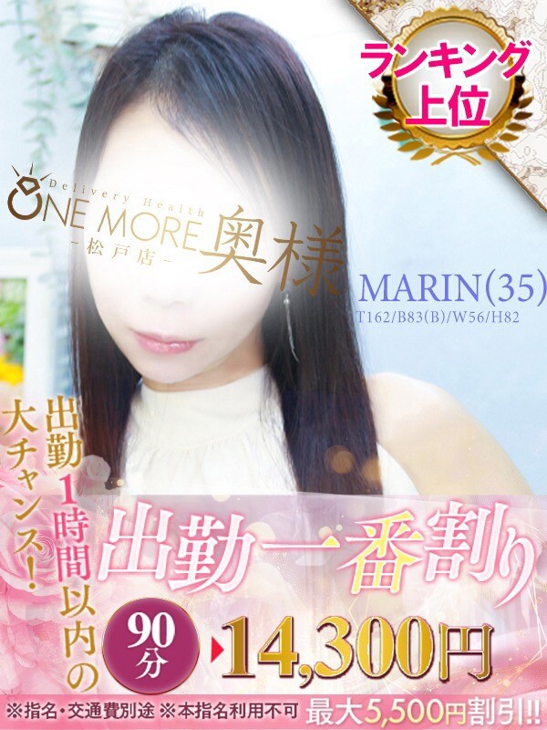 まりん(35)