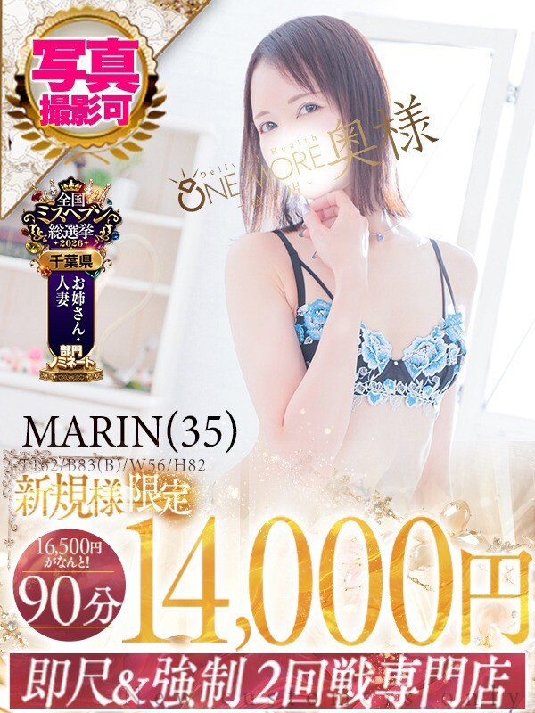 まりん(35)
