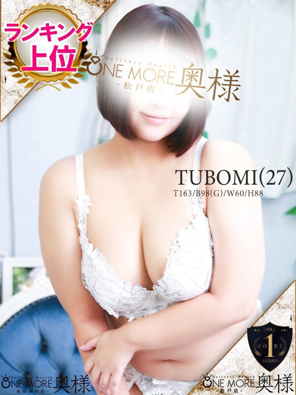 つぼみ(27)