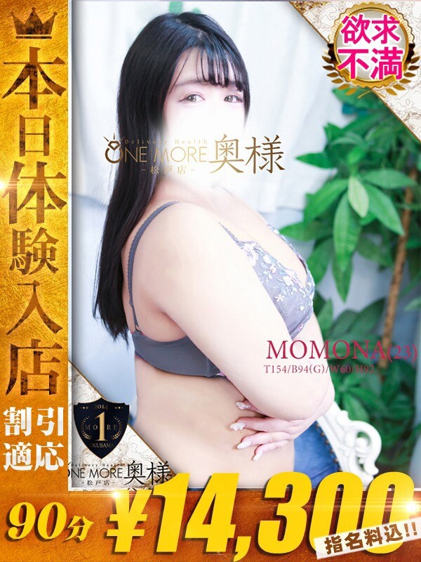 ももな(23)