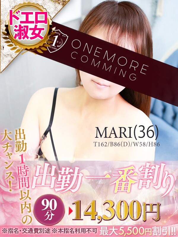 まり(36)