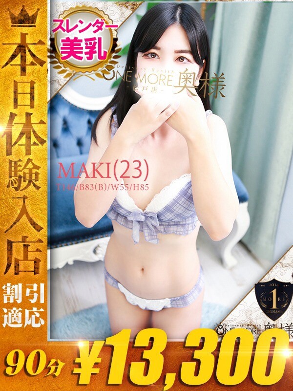 まき(23)