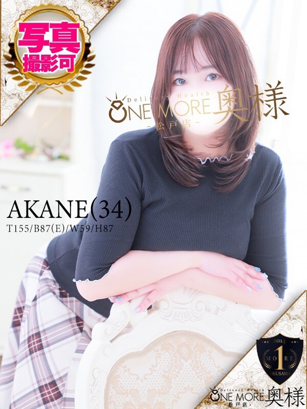 あかね(34)