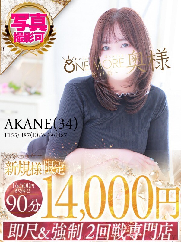 あかね(34)