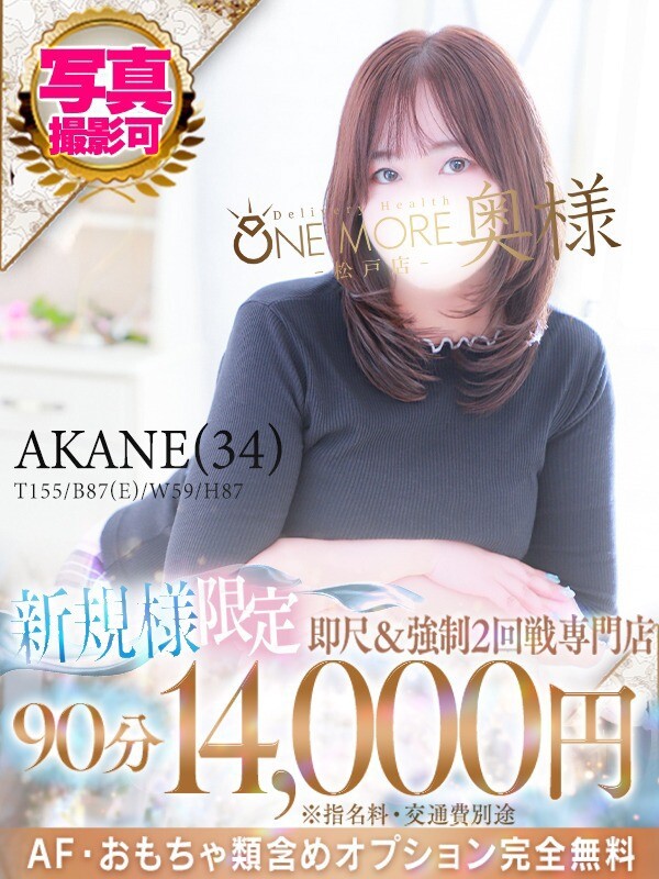 あかね(34)