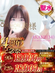 あかね(34)